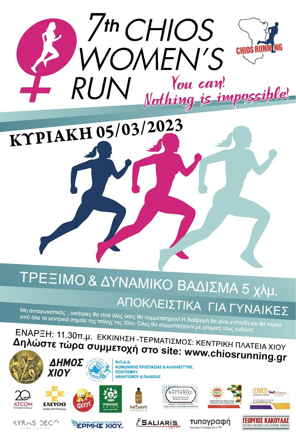 Χίος: Άνοιξαν οι εγγραφές για το 7ο Women's Run runbeat.gr